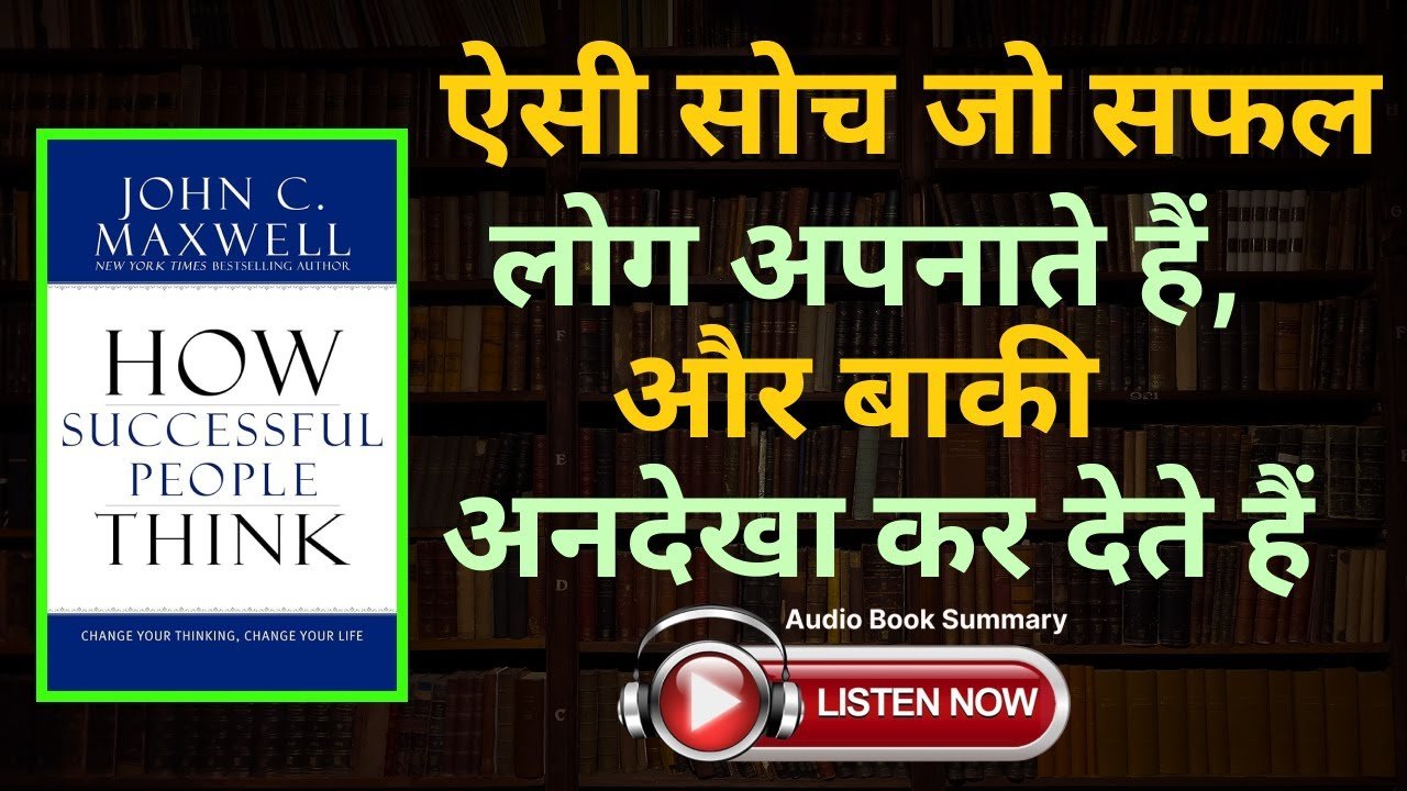 How Successful People Think by John C. Maxwell Book Summary In Hindi