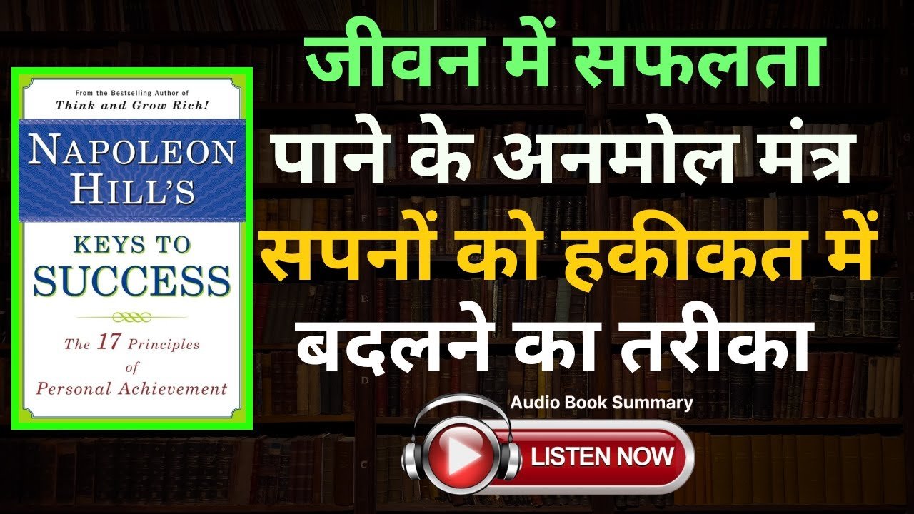 Keys To Success by Napoleon Hill Book Summary In Hindi