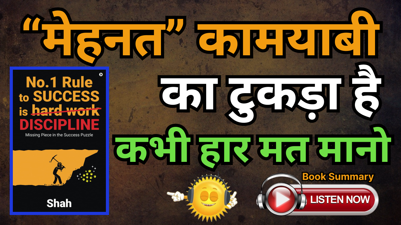 No.1 Rule to Success is Discipline by Shah Book Summary In Hindi