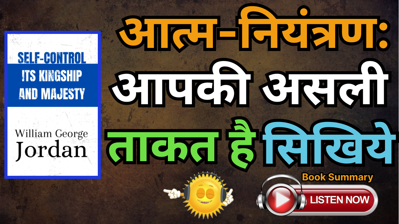 Self-Control, Its Kingship and Majesty by William George Jordan Book Summary In Hindi