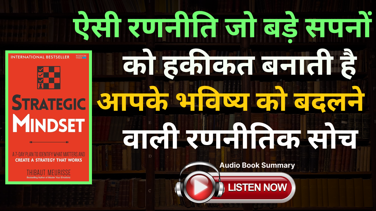 Strategic Mindset By Thibaut Meurisse Book Summary In Hindi