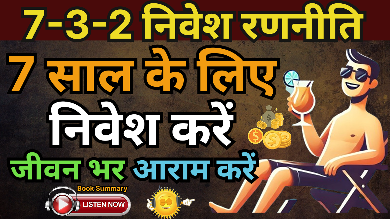 The 7-3-2 Investment Strategy - Work Smart, Retire Early - Financial Freedom In Hindi