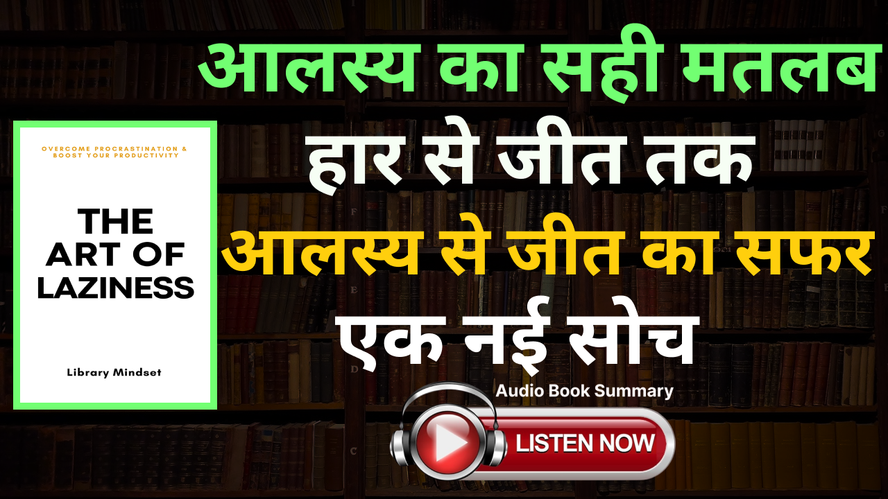 The Art of Laziness by Library Mindset Book Summary In Hindi