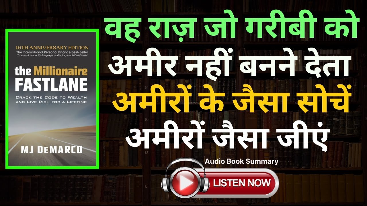 The Millionaire Fastlane by MJ DeMarco Book Summary In Hindi