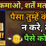 F.U. Money by Dan Lok Book Summary In Hindi