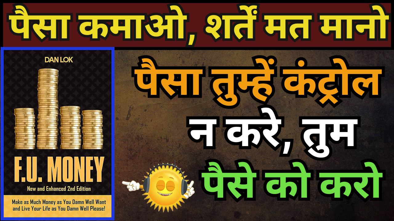 F.U. Money by Dan Lok Book Summary In Hindi