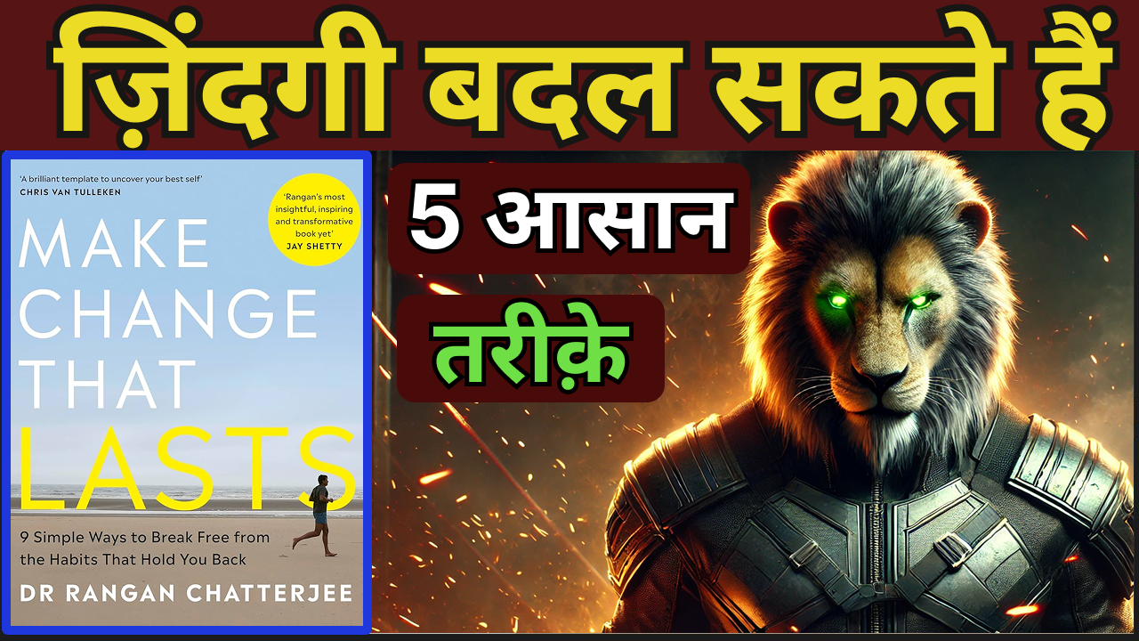 Make Change That Lasts Book Summary in Hindi | Rangan Chatterjee की ज़िंदगी बदलने वाली किताब