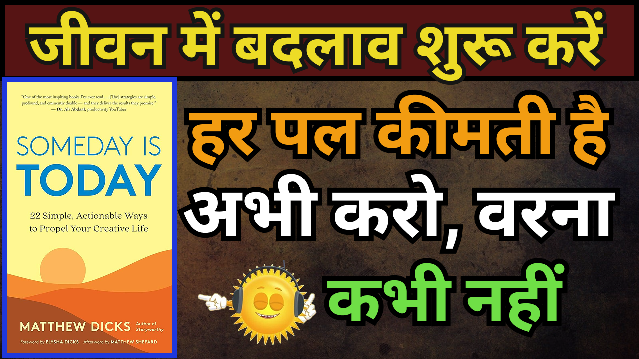 Someday Is Today By Mathew Dicks Book Summary In Hindi.