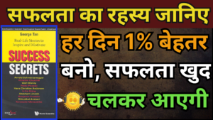 Success Secrets by George Tan Book Summary In Hindi