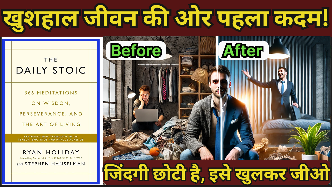 The Daily Stoic by Ryan Holiday Book Summary In Hindi