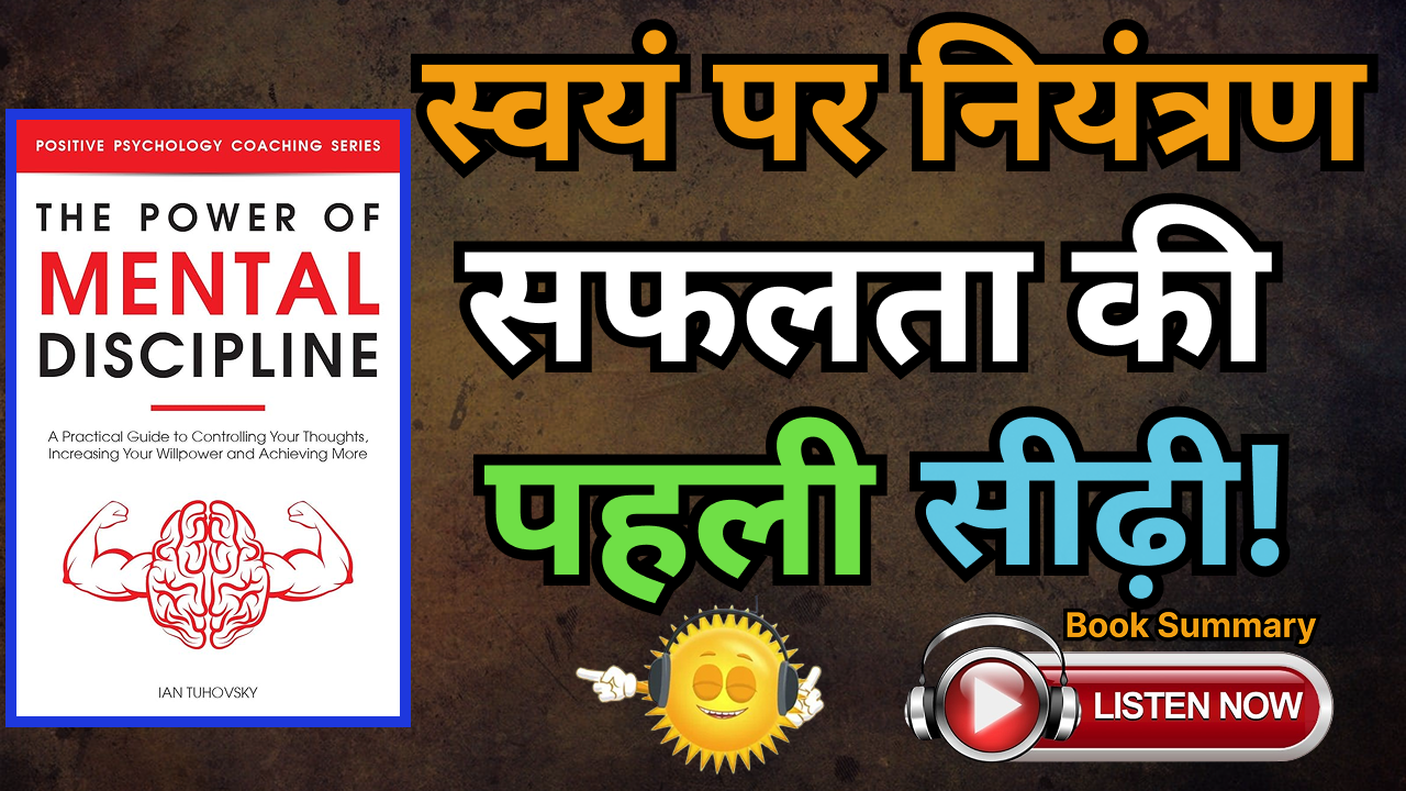 The Power of Mental Discipline By Ian Tuhovsky Book Summary In Hindi