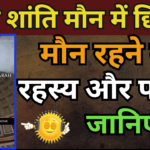 The Power of Silence by Cardinal Robert Sarah Book Summary In Hindi