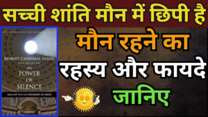 The Power of Silence by Cardinal Robert Sarah Book Summary In Hindi